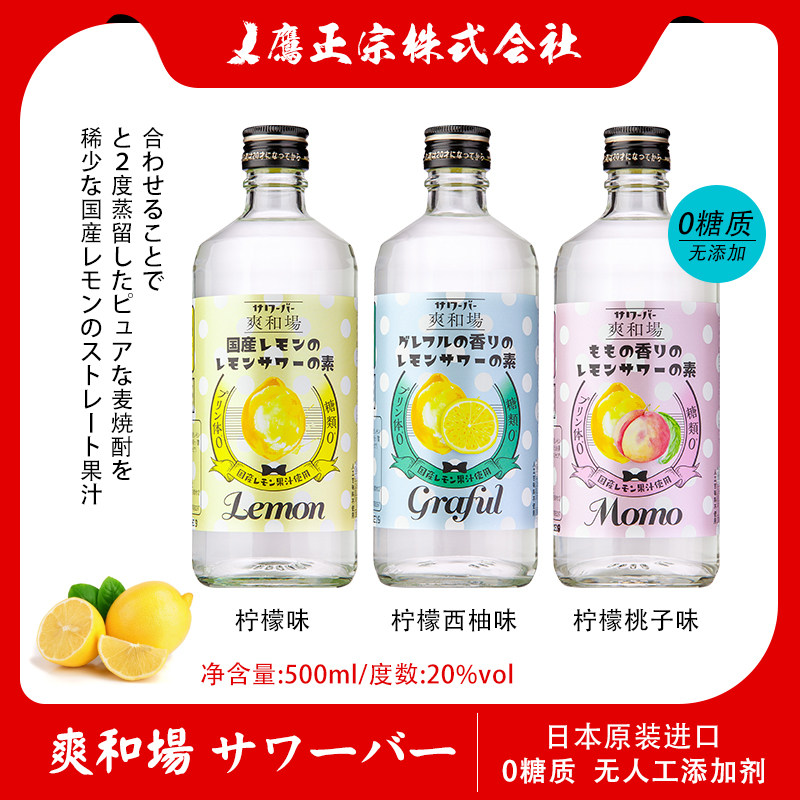 日本鹰正宗爽和场柠檬柚子桃子力娇酒女士低度微醺配制酒果汁烧酒