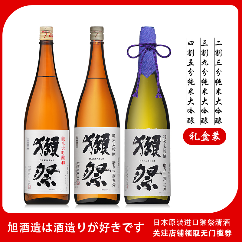 日本原装进口獭祭纯米大吟酿清酒