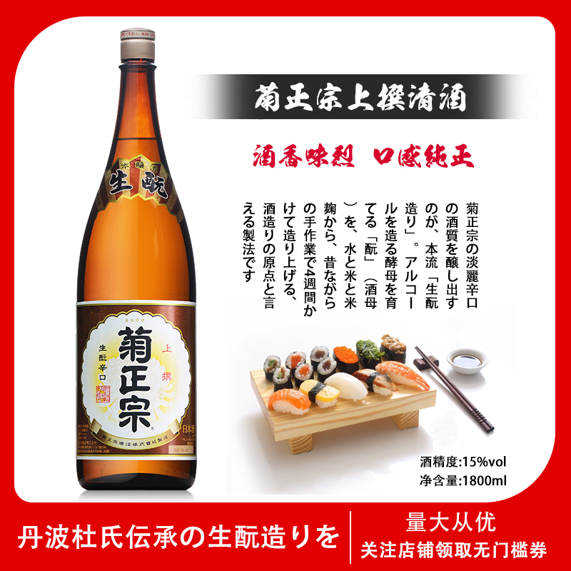 日本酒菊正宗清酒原装进口上选本酿造辛口酒低度微醺发酵酒1800ml