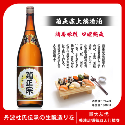 日本进口菊正宗上选清酒1.8L