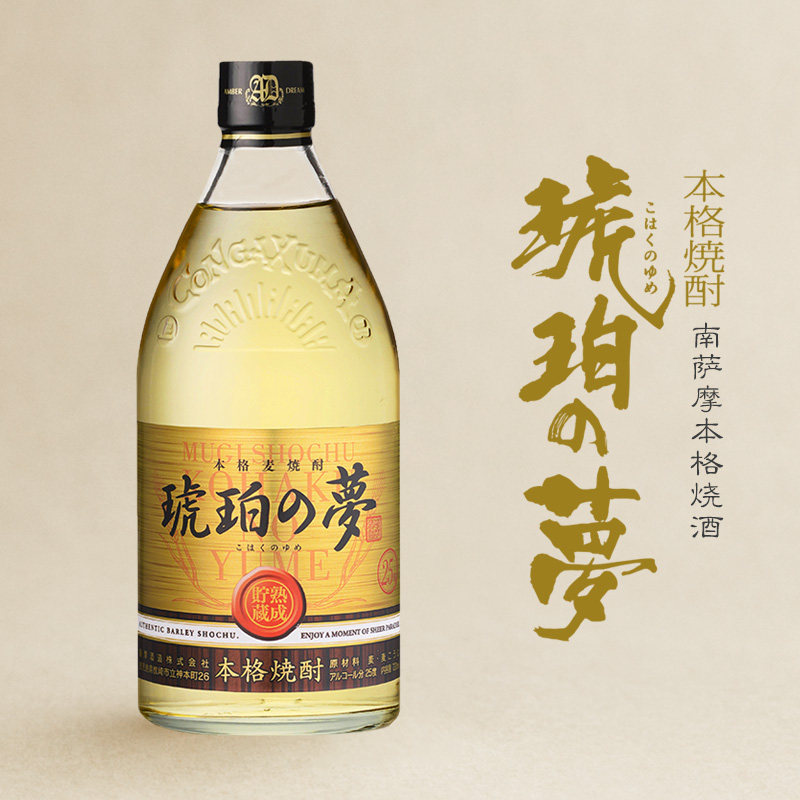 日本萨摩琥珀之梦大麦烧酒原装进口谷物蒸馏酒低度洋酒