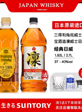 三得利角瓶威士忌SUNTORY WHISKY日本进口洋酒1920ml 大角瓶烈酒