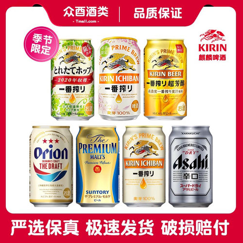 一番榨日本进口麒麟啤酒