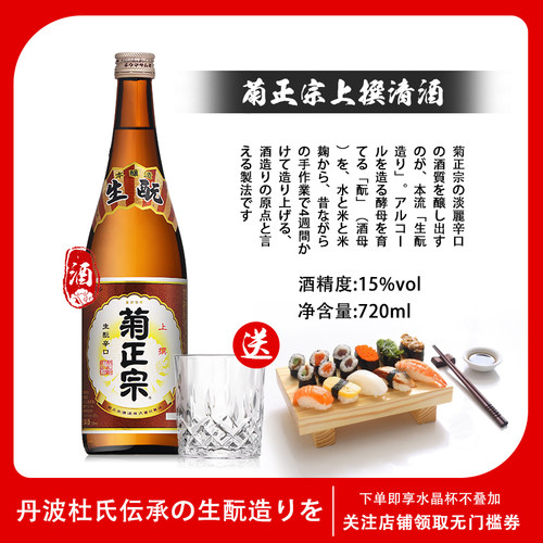日本原装清酒菊正宗上选本酿造