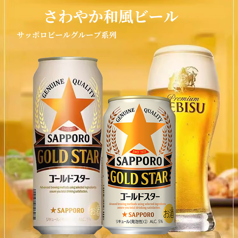 500ml日本原装进口金星啤酒