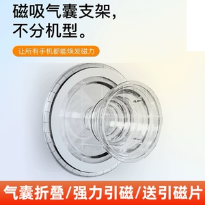 Magsafe手机磁吸气囊全透明苹果安卓手机通用懒人桌面伸缩支架