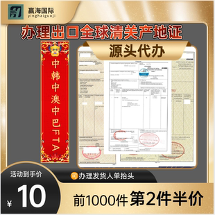 中澳产地证智利中泰亚太中澳东盟中巴产地证办理贸促会认证CCPIT