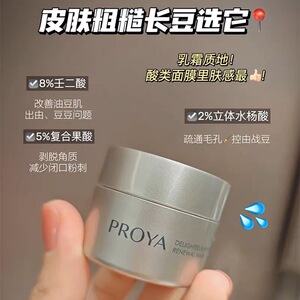 珀莱雅2.0多酸面膜涂抹复合酸补水保湿清洁毛孔15ml