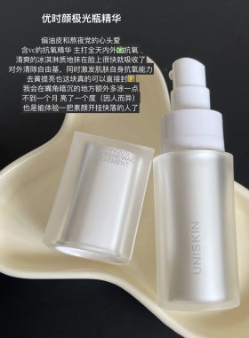 UNISKIN优时颜光感焕颜白引力精华乳极光瓶30ml【效期2026.4.22】