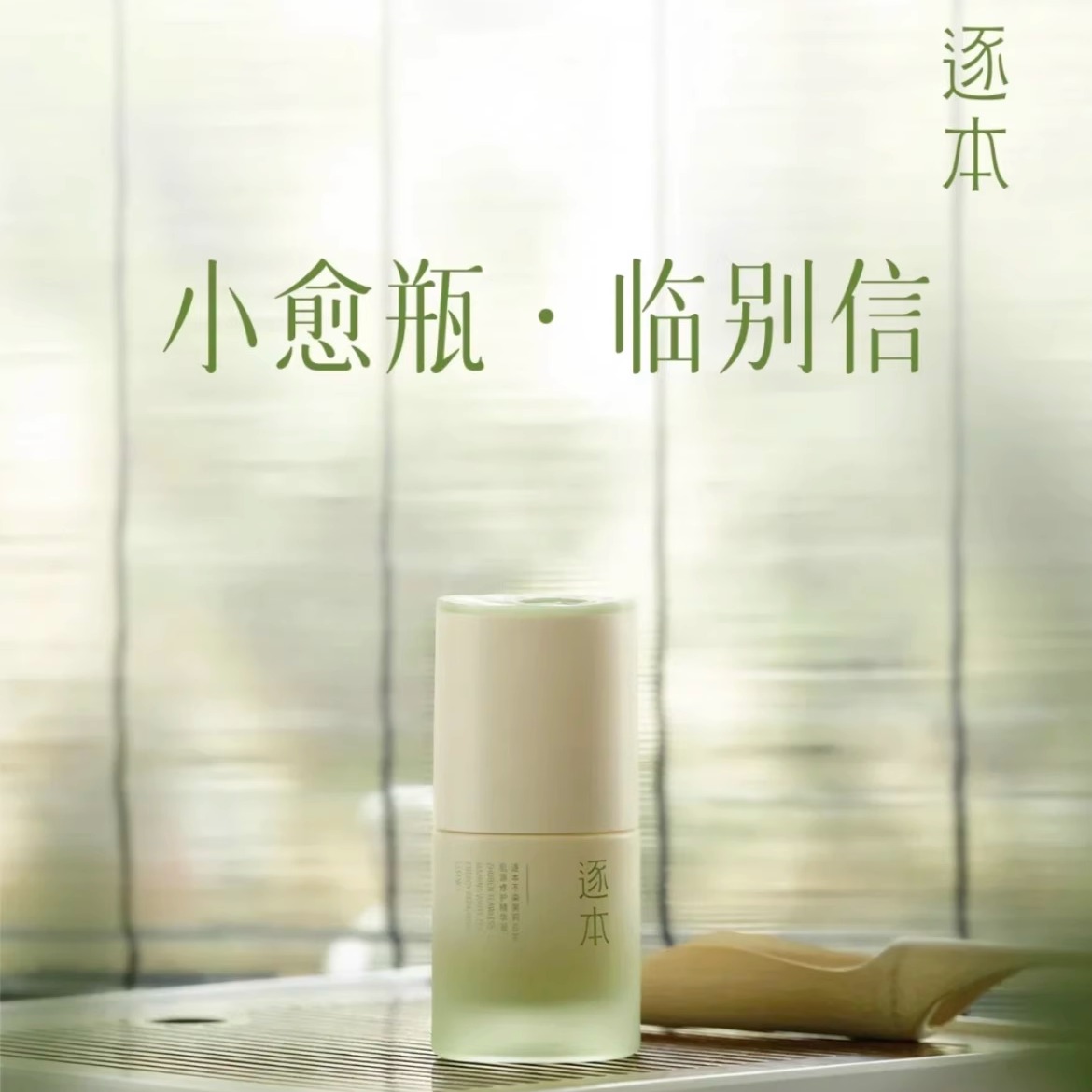 逐本肌源修護小愈瓶精華液30ml