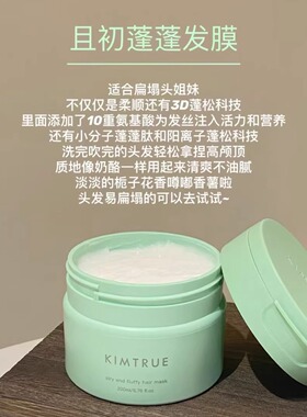 且初轻盈蓬松栀子花味蓬蓬发膜 视觉增高 高颅顶神器
