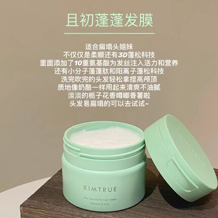 且初轻盈蓬松栀子花味蓬蓬发膜 视觉增高 高颅顶神器