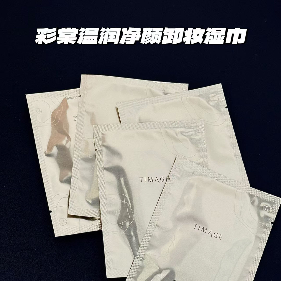 彩棠卸妆湿巾10片散片 柔软亲肤温和 深层清洁旅行便捷装日期到25