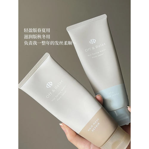 offrelax温泉密集滋养发膜