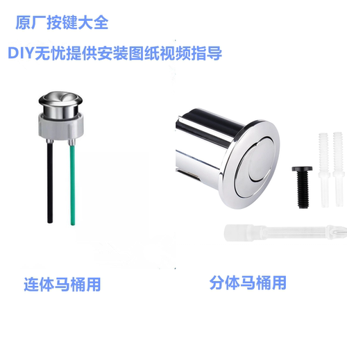 马桶水箱按钮也可以通用