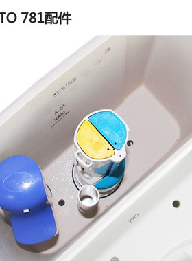 原装TOTO SW781 马桶水箱配件 进水阀 双按排水阀按钮