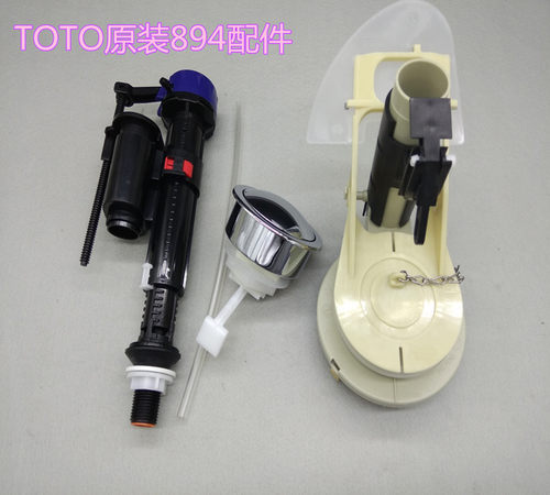 老式TOTO894马桶配件排水阀进水阀冲水阀全套止水阀上水器浮球阀 - 封面