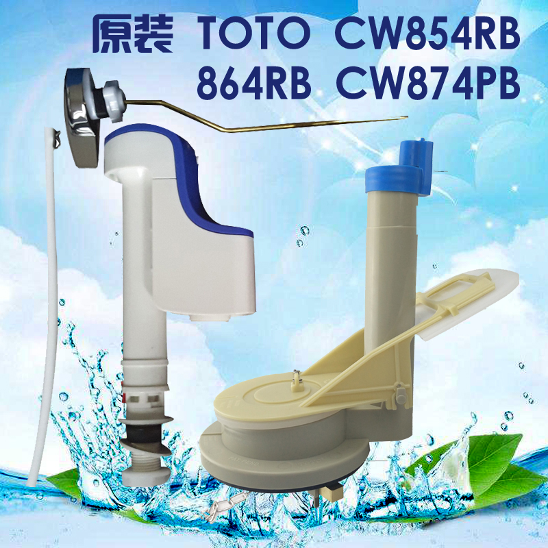 原装TOTO CW854RB 864RB CW874PB 马桶水箱配件 扳手进水阀排水阀 家装主材 坐便器配件 原图主图