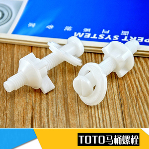 。TOTO坐便器配件 马桶配件 盖板安装螺丝2.8-3.2厘米垫片