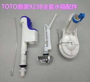 。toto原装 CW923B马桶水箱配件 连体座便器进水阀BH129排水阀按