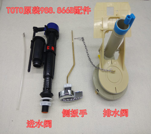 原装TOTO 864 874 904 988马桶水箱配件进水阀排水阀扳手冲水阀 - 封面