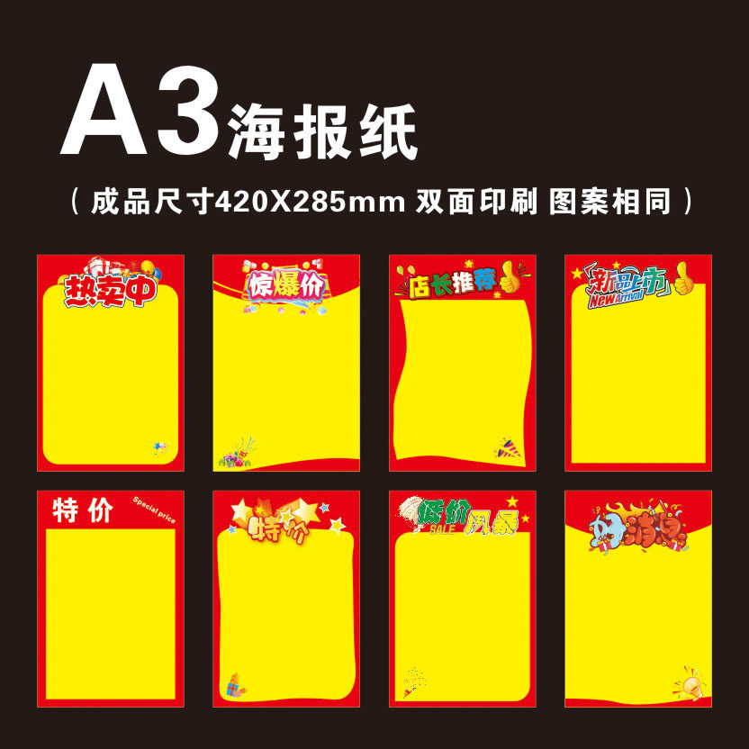超市A3海报纸广告促销牌双面广告牌手绘海报标价牌POP海报纸单页
