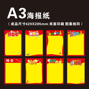 超市A3海报纸广告促销牌双面广告牌手绘海报标价牌POP海报纸单页