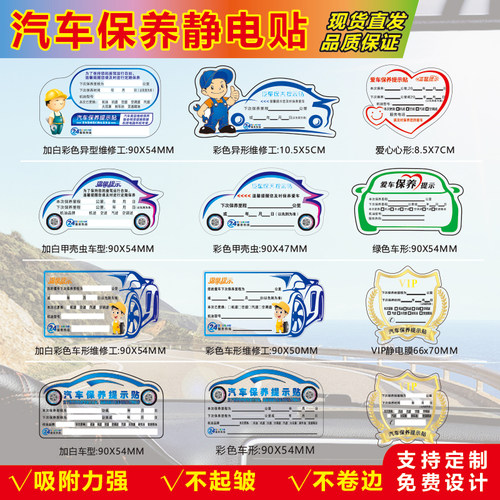 汽车时间更换机油静电贴标签通用