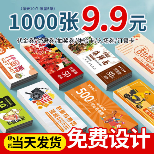 代金券现金券门票定制