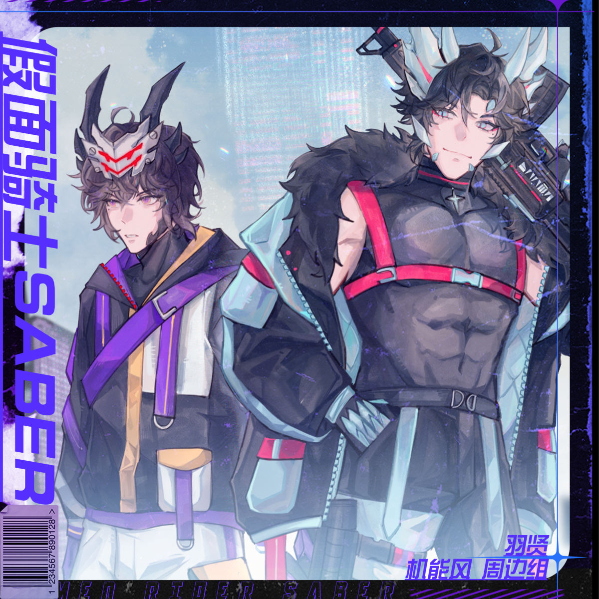 授权寄售 | 假面骑士saber羽贤同人机能风周边套组