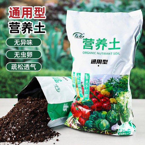 营养土植物土壤通用型蔬菜种植种菜养花家用阳台盆栽小包装斤疏松 - 封面