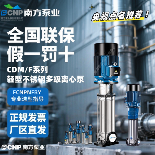 南方泵业CDMF15-9FSWSC多级离心泵高层供水泵杭州南方水泵增压泵