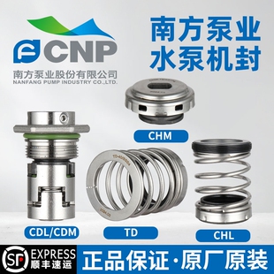 南方水泵机械密封多级离心泵CHM/CDL(F)/CDM(F)/CHL管道泵TD