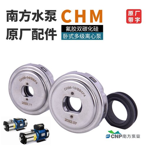 南方泵业CHM机械密封CHM-14-19SBF4/SB1F4/SB1E4/WWF14水封带钢印