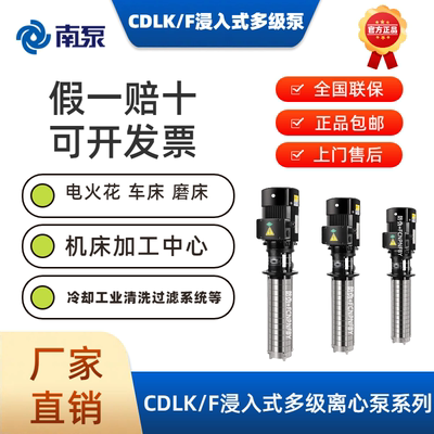 南泵浸入式离心泵不锈钢液下泵