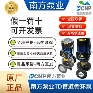 48G 4SWHCJ管道循環(huán)泵增壓泵正品 南方泵業(yè)TD125
