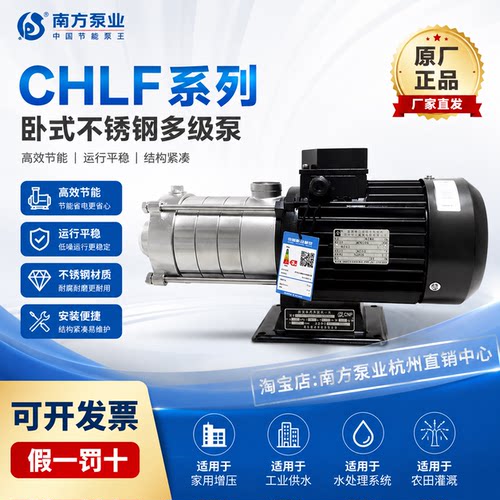 南方泵业CHLF4-50LSWSR卧式多级增压泵冷却水管道循环泵热水型泵