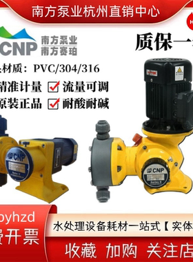 南方赛珀GM机械隔膜加药计量泵GW污水化学品GB流量调节耐酸碱FCNP