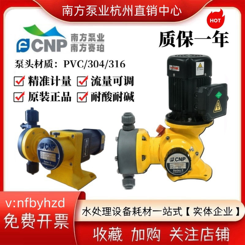 南方赛珀GM机械隔膜加药计量泵GW污水化学品GB流量调节耐酸碱FCNP