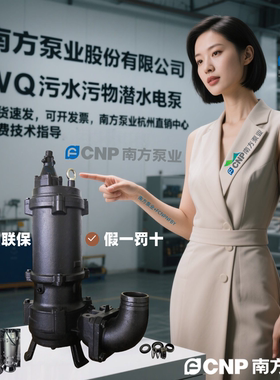 南方泵业80WQ35-13-3(II)排污泵CNP杭州南方水泵污水污物潜水电泵
