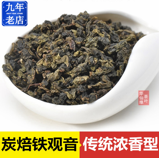 新茶炭焙铁观音浓香型半熟茶叶柴烧碳培乌龙茶炭烧口味散装500g-封面