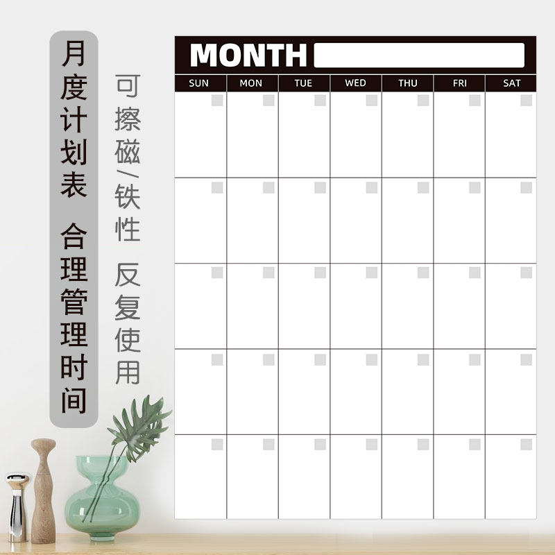 外贸业绩磁吸可擦写计划表