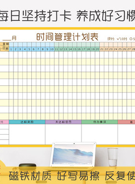 开学每日计划表时间管理规划表儿童好习惯打卡自律表可擦目标墙贴