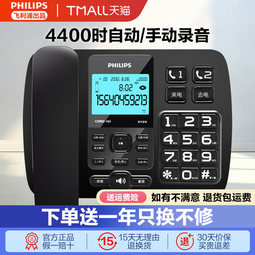 飞利浦CORD165自动录音办公室家用有线电话机答录大容量有线固话 - 封面