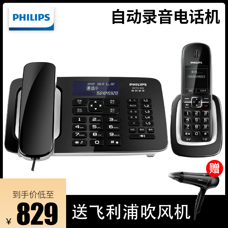 飞利浦 DCTG492+ 自动录音电话机有线家用子母机 办公室固定座机