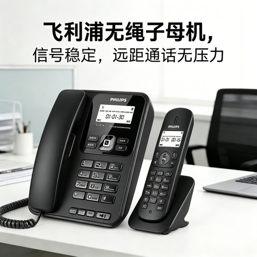 远距离飞利浦无绳子母机中文菜单