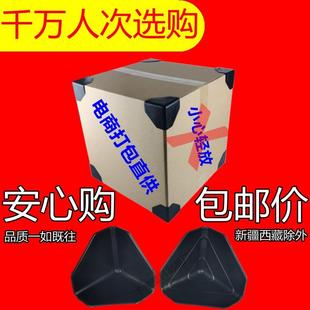 运输保护黑色三面防撞包角 纸箱打包塑料护角家具板材快递包装 包邮