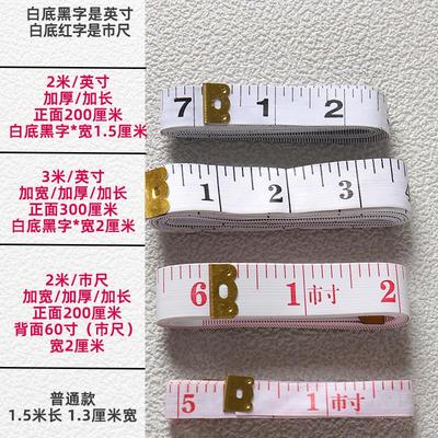 裁缝工具量衣皮尺1.5米工具量三围体围腿围软尺卷尺子测量体缝纫