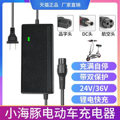 小海豚迷你电动车充电器锂电池24v2a航空头专通用电瓶充电线DC36V