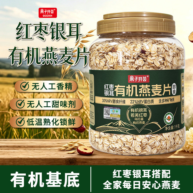 果子开荟有机红枣银耳即食燕麦片